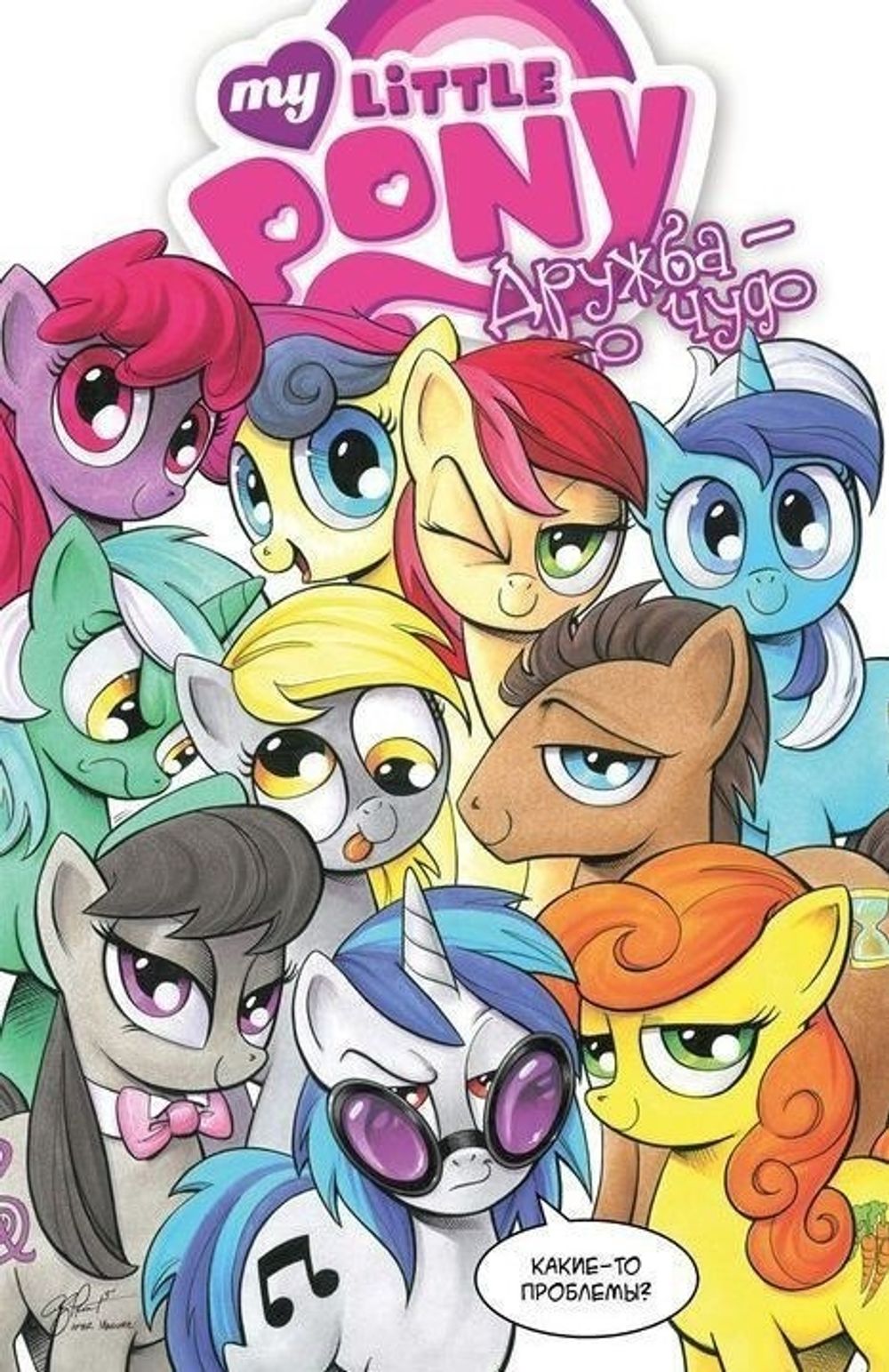 Комикс My Little Pony. Дружба - это чудо! Том 3