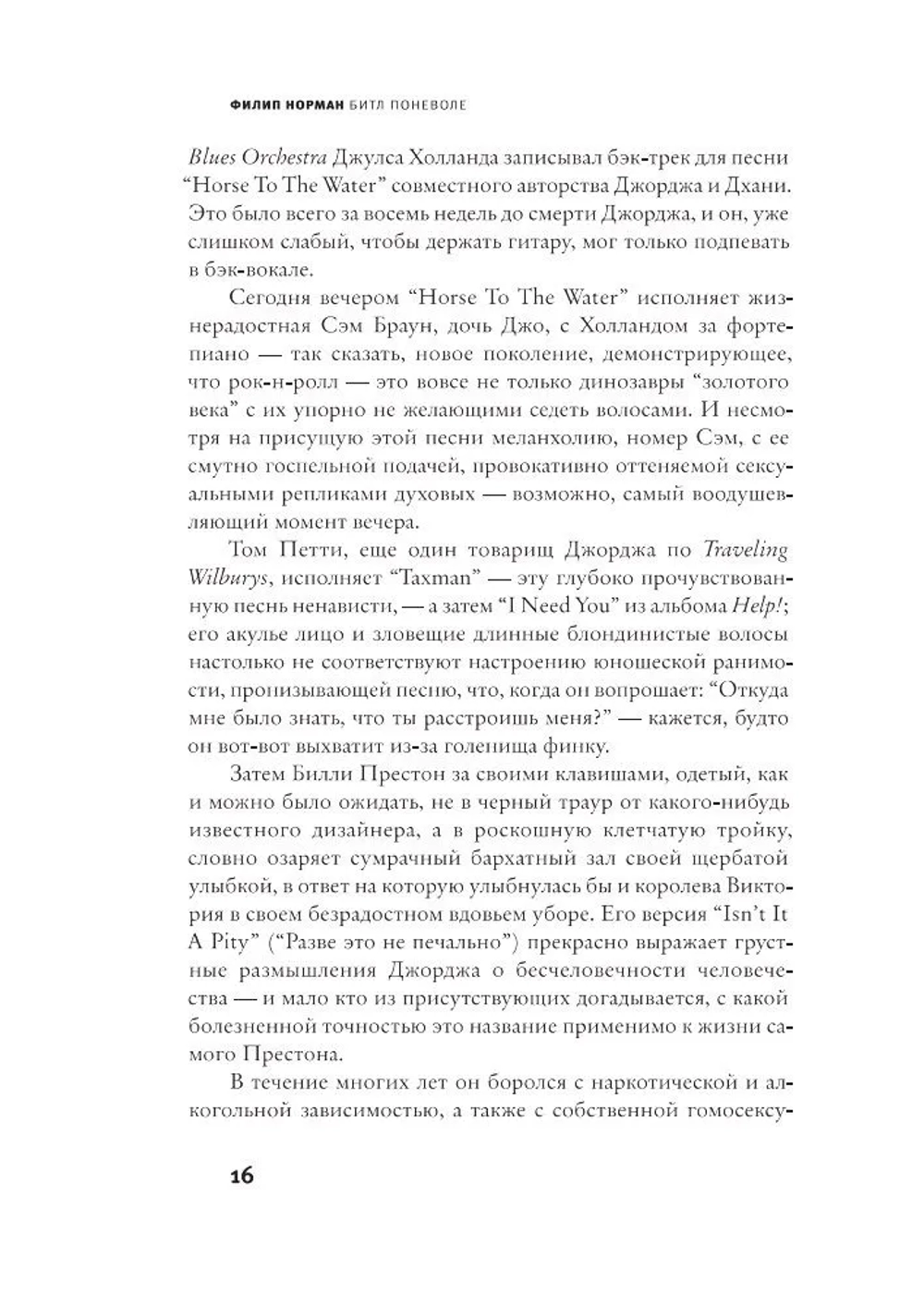 Джордж Харрисон