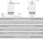 Реле диммер 0-10V GRITT Core 1 линия 433 + WiFi, CR1202W