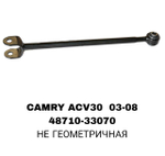 ТЯГИ ПОПЕРЕЧНЫЕ CAMRY ACV30