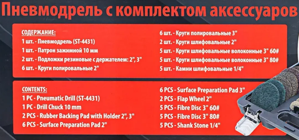 Пневмодрель с комлектом аксессуаров Forsage F-SM-710