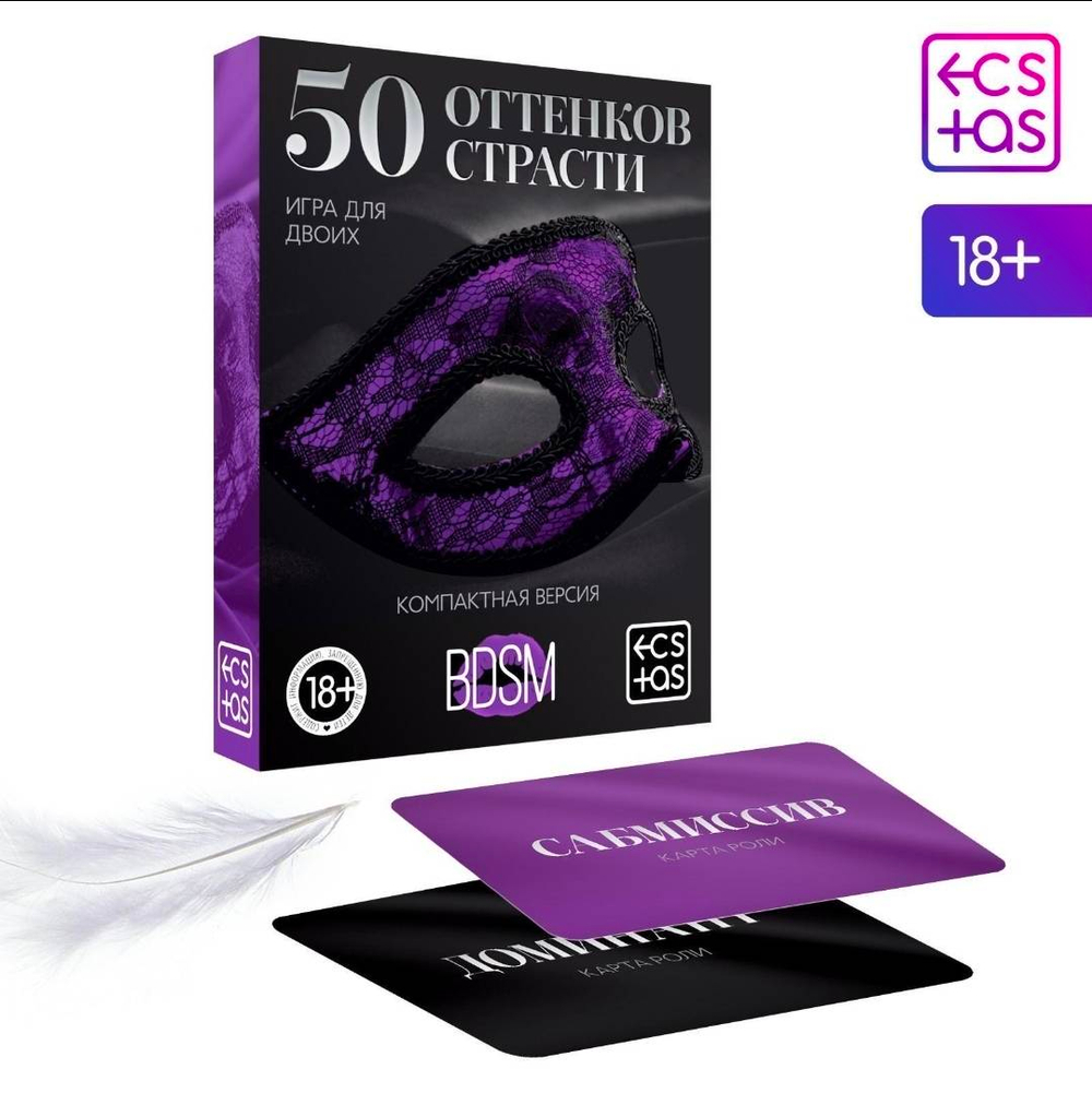 Игра для пар «50 оттенков страсти. Компактная версия», 50 карт, перо, 18+