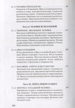Истоки религии