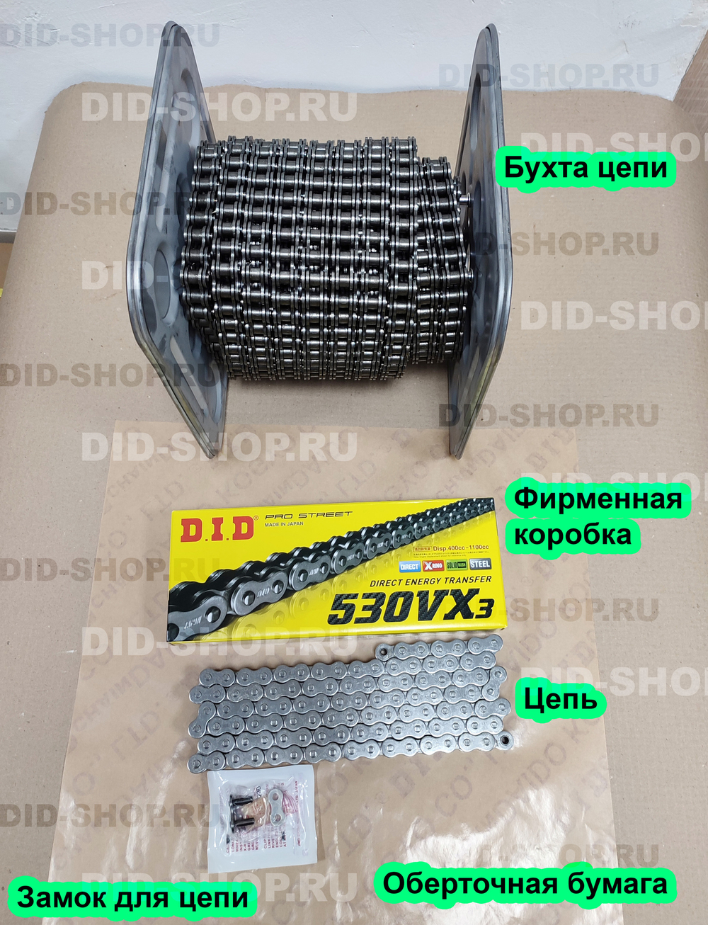 Цепь DID 530 VX3