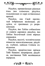 Акафист Пресвятой Богородице в честь иконы Ее "Всецарица"