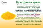 Крупа кукурузная 1 кг