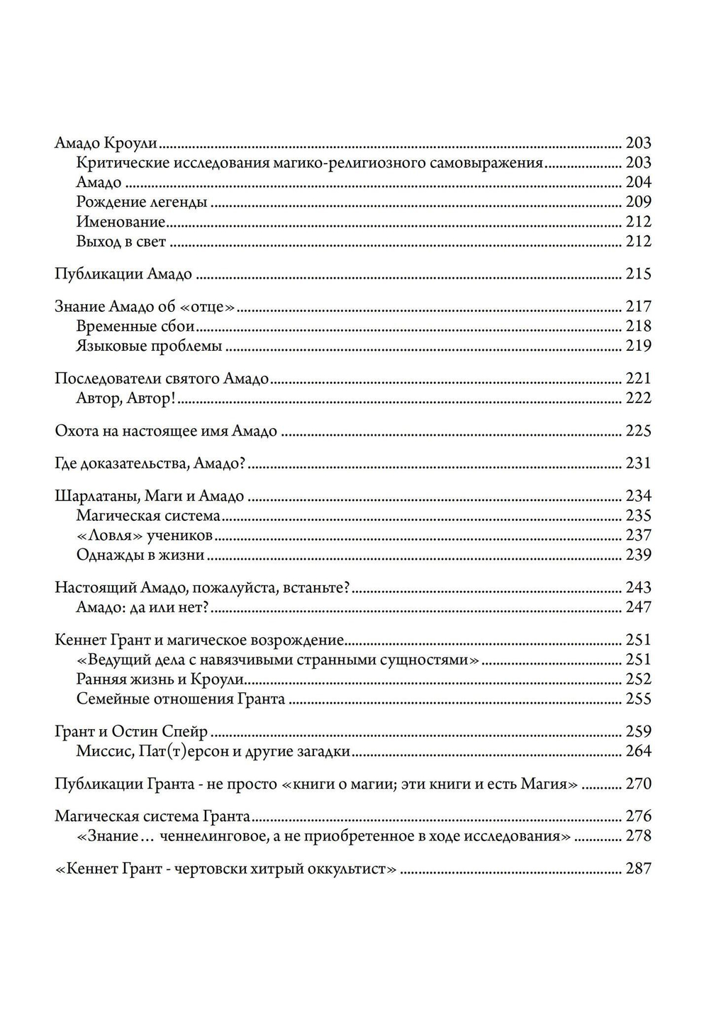 История британской магии после Кроули (PDF)