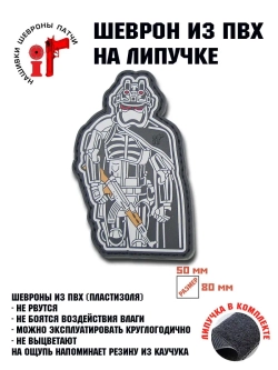 Шеврон Дарт вейдер