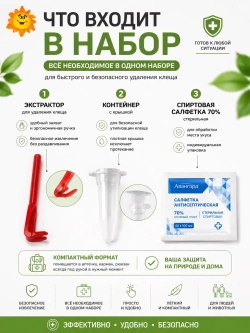 Набор для удаления клеща м.2032
