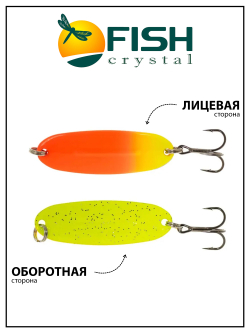 Блесна Fish Crystal Wabler W40 57 мм 7 г #47 на форель, для зимней рыбалки
