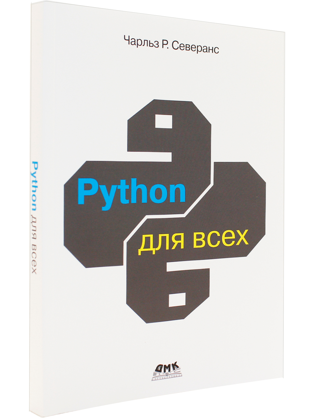 PYTHON для всех