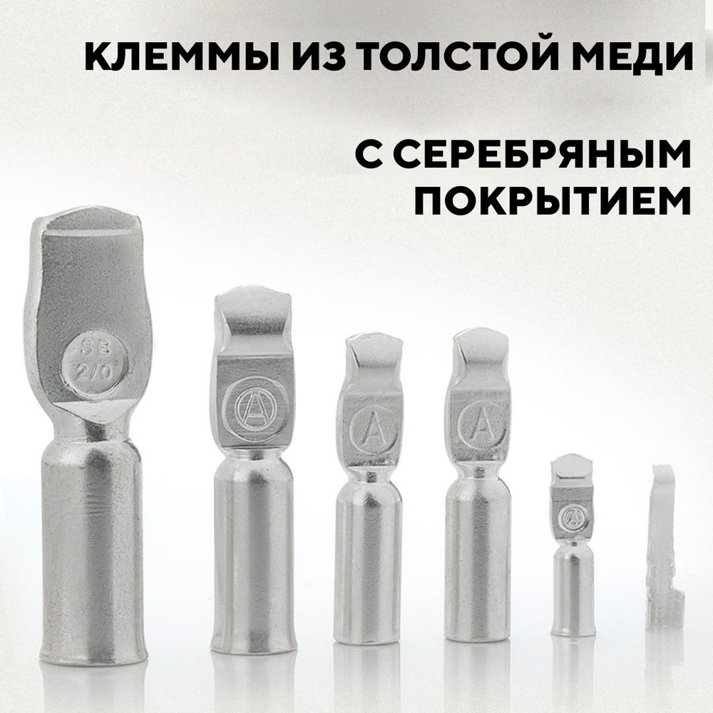 Разъем Андерсона силовой высокотоковый 175A