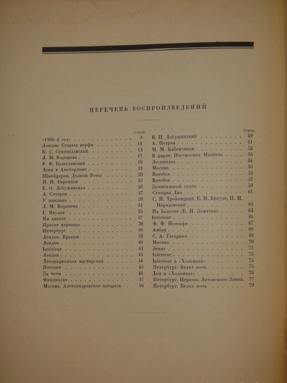 "Рисунки М.Добужинского". 1923г.