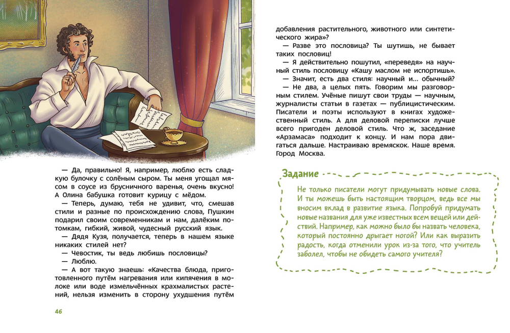 Наш русский язык. Детские энциклопедии с Чевостиком