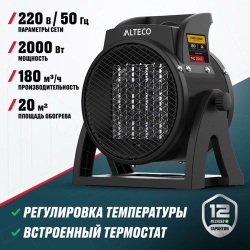 Тепловентилятор ALTECO TVC 2500 E
