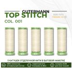 Нитки отделочные Gutermann Top Stitch 30 (30 метров), 5 кат. | _001 молочный (сумрачно-белый)