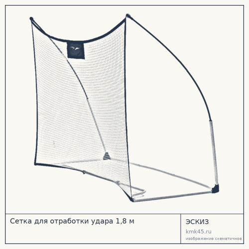 Сетка для отработки удара 1,8 м — от 7 700 ₽
