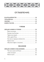 Гностический часослов
