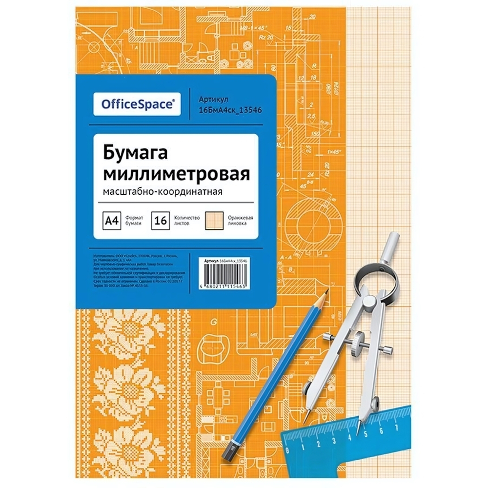Бумага масштабно-координатная А4 16л. оранжевая, на скреп. (Спейс)