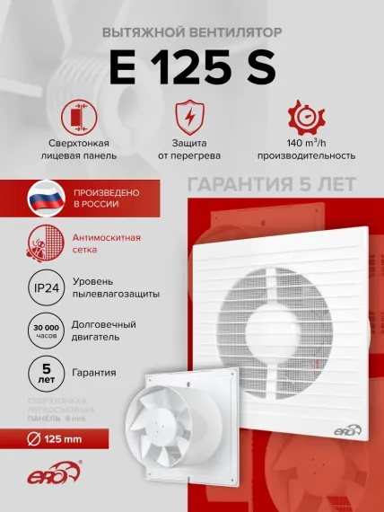 Вентилятор накладной E D125 сетка ERA