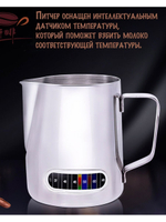 Питчер для молока (600 мл, встроенный термометр)