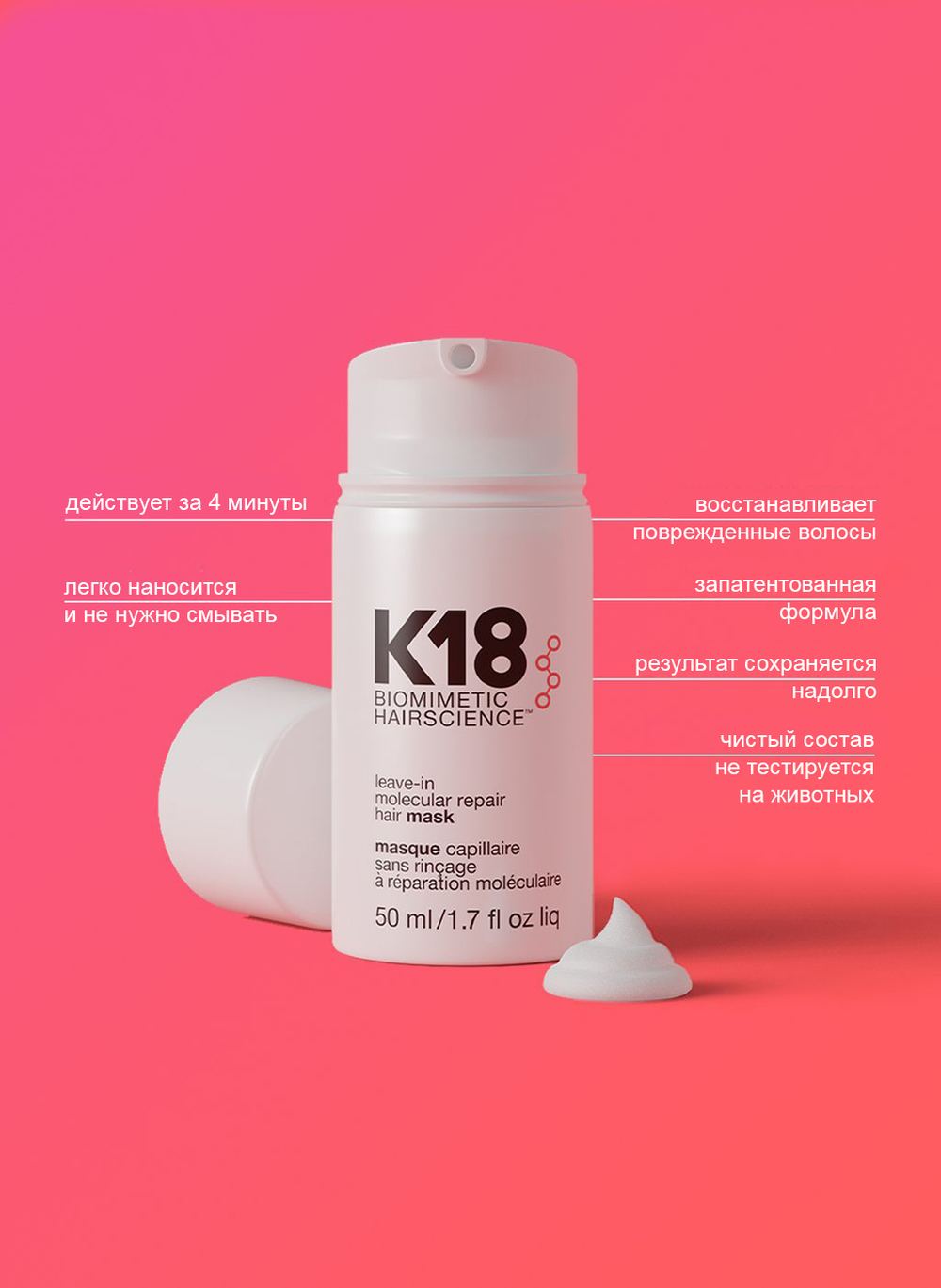 leave-in molecular repair hair mask / Несмываемая маска для молекулярного восстановления волос