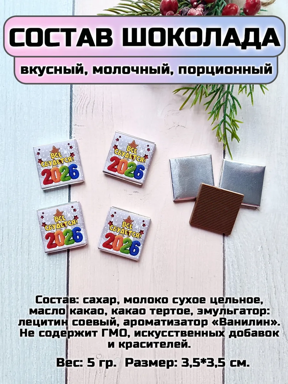 Открытки подарочные с шоколадом детям на Новый год