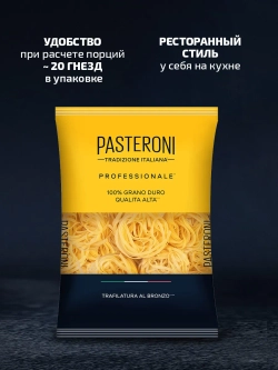 Макароны Феттучине "Pasteroni" 350 гр (Россия)