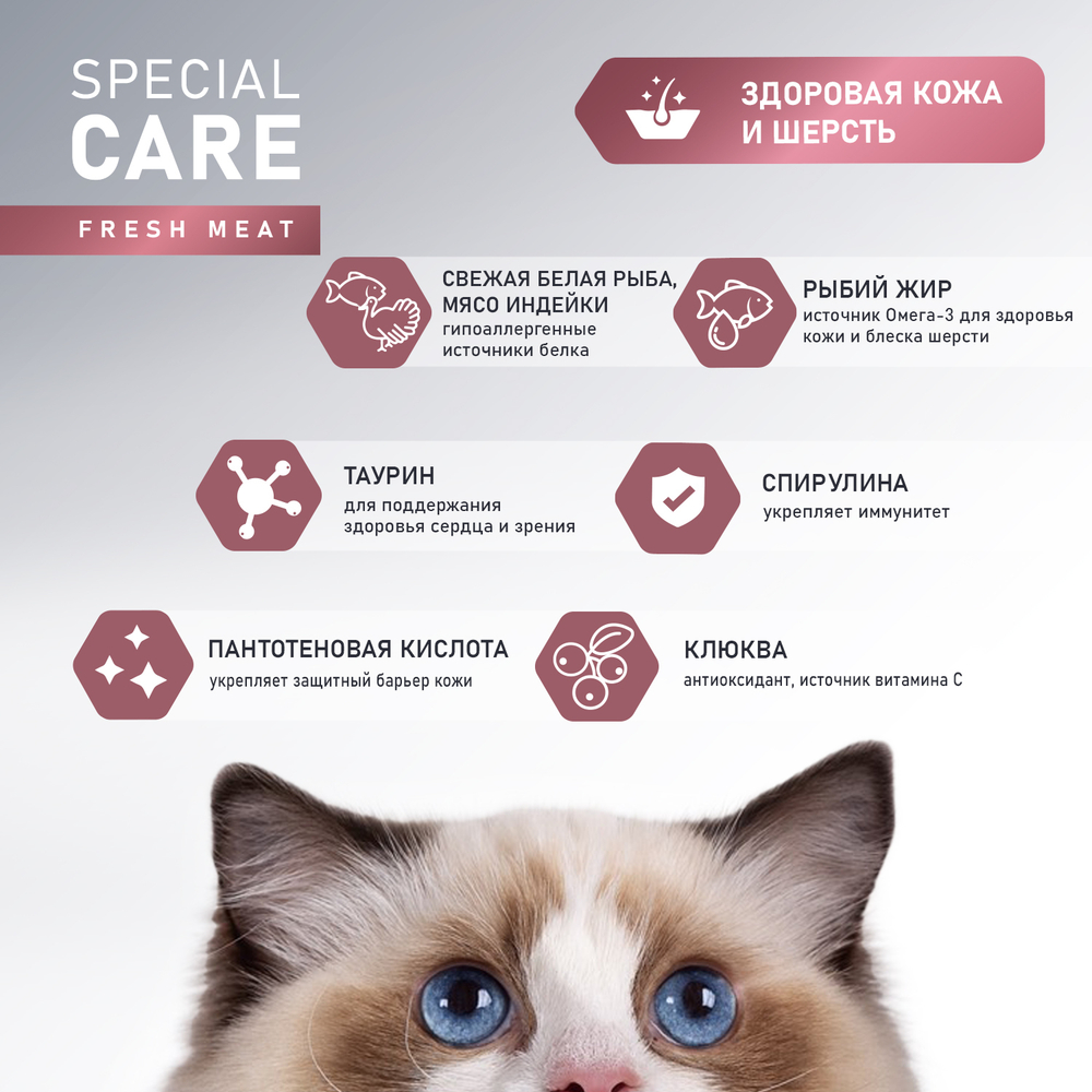 2548955 Сухой корм AWARD SPECIAL CARE Sensitive Skin&Coat для взрослых кошек для здоровой кожи и шерсти со свежей белой рыбой 10кг