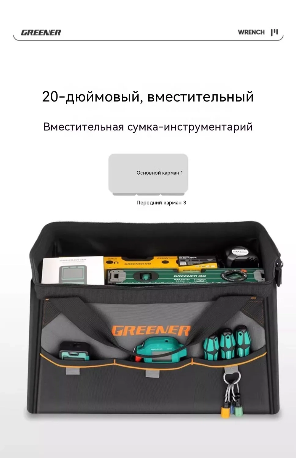 Сумка для инструментов GREENER