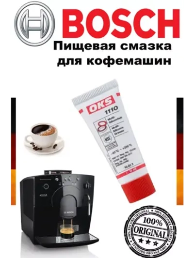 Пищевая силиконовая смазка OKS 1110 для заварочного узла кофемашины Bosch / Siemens 10 г (00311593) 00311593