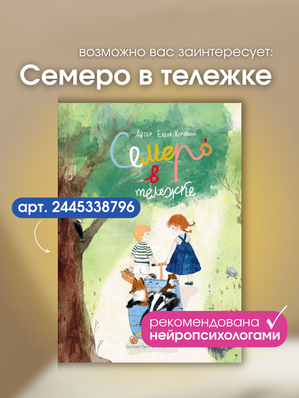 Книга "Рита и её эмоции"