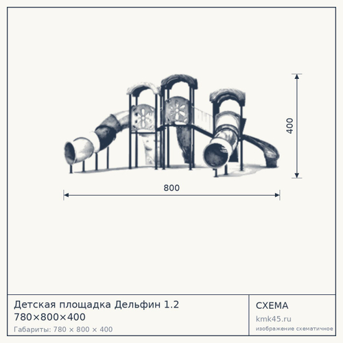 Детская площадка Дельфин 1.2 780×800×400