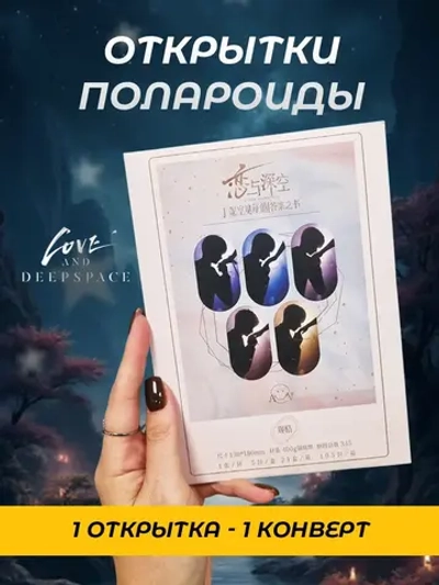 Карточки Love and Deepspace , открытка полароид 1 шт