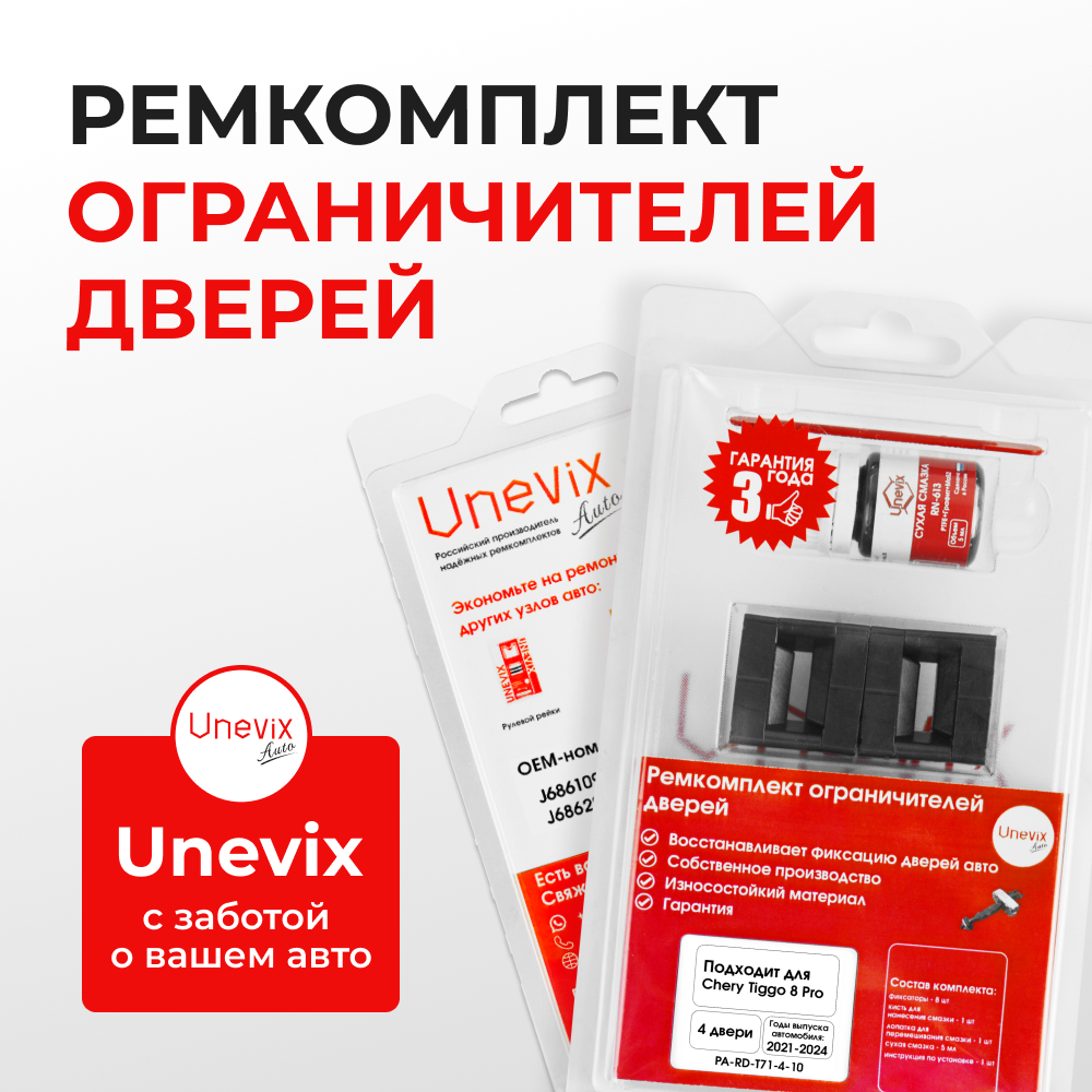 Ремкомплект ограничителей дверей Chery Tiggo 8 Pro (I) (4 двери, тип 71) 2021-2024