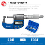 ЗУБР МКЦ 25, 0 - 25 мм, гладкий цифровой микрометр, Профессионал (34482-25)