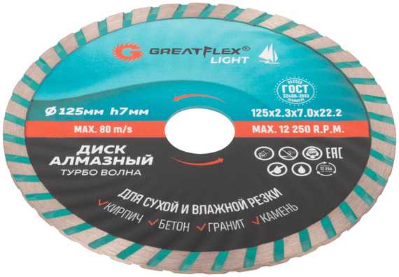 Диск отрезной алмазный турбо волна Light 125x2.3x7.0x22.2 мм Greatflex 55-778