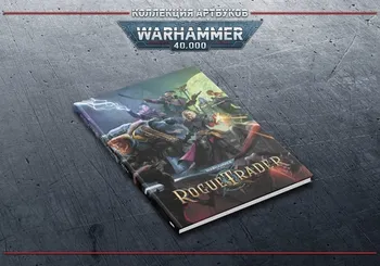 Артбук по игре Rogue Trader (Вольный Торговец)