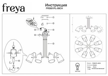 Люстра на штанге 8*E14 FR5691PL-08CH хром Nonna Freya