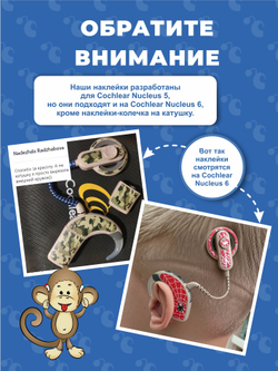 COCHLEAR5 "Паучок"