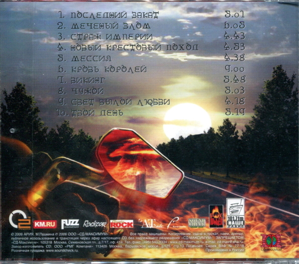 Ария / Армагеддон (CD)