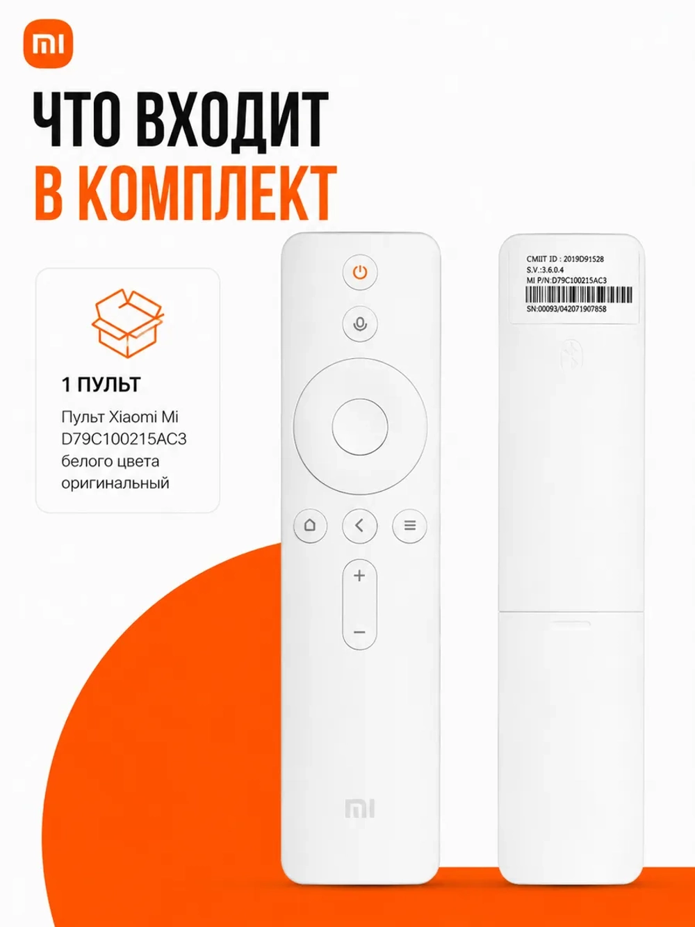 Оригинальный беспроводной Bluetooth смарт-пульт дистанционного управления с голосовым вводом белого цвета для LCD Smart TV телевизоров, медиаплееров и проекторов Xiaomi, Mi, Mijia, ClickPdu, HUAYU PDU0485 (D79C100215AC3, NQR4019, L55M5-AD, MI-D79C)