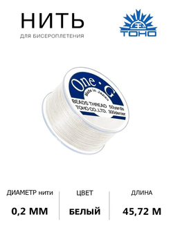 Нить Toho one - g для бисероплетения 50 м, нейлон.