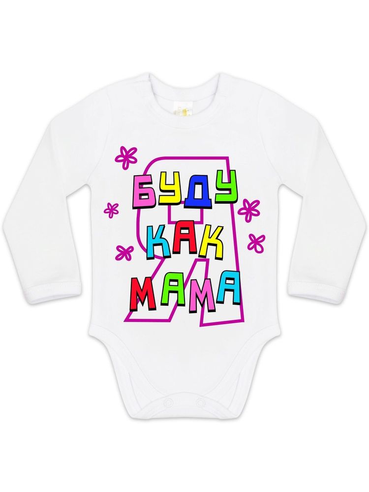 Боди "Буду как мама"