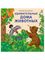 Книжки  картонки (бол). Удивительные дома животных