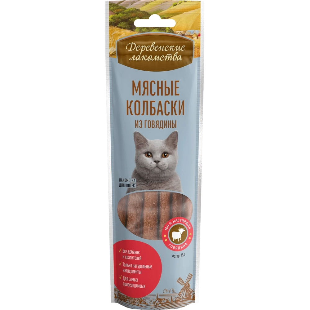 Деревенские лакомства для кошек мясные колбаски из говядины 45 г