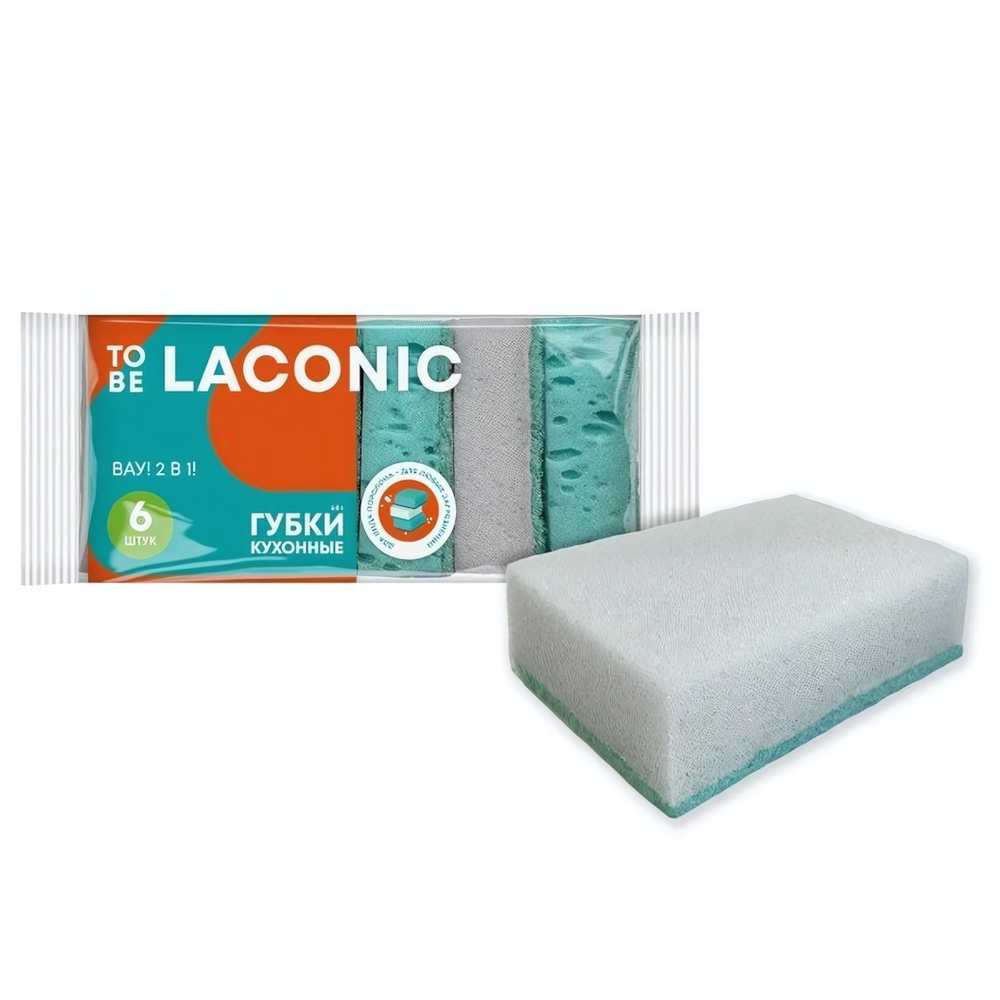 Губки для посуды 6 шт 2 в 1 (крупнопористый и мелкопористый поролон) TO BE LACONIC