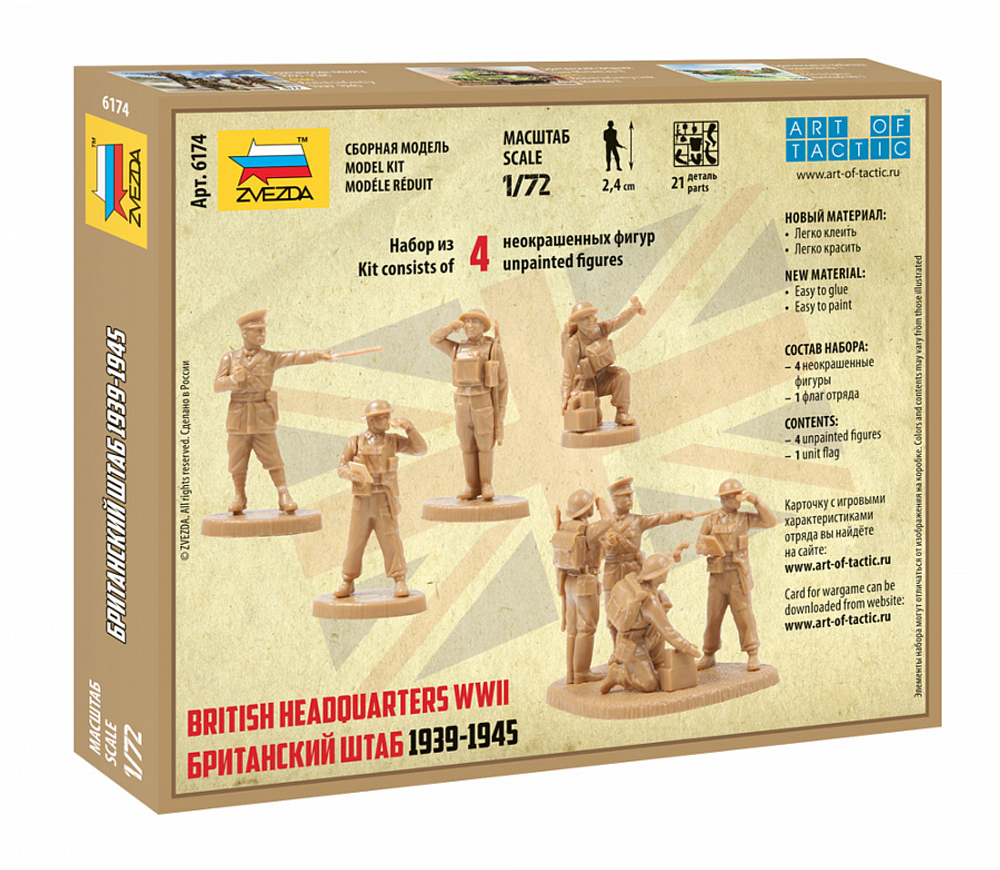 Британский штаб 1939-1945