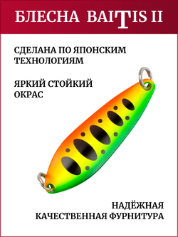 Блесна колебалка Baitis II на лосось, форель, щуку Grows Culture 22 гр. 002