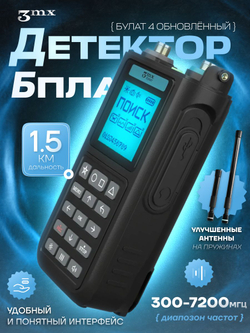 Портативный всенаправленный детектор БПЛА Булат в.4